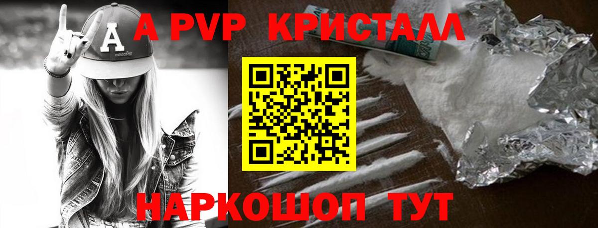 APVP кристаллы Севастополь