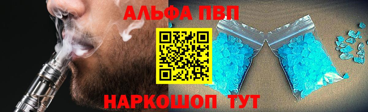 Севастополь  APVP СК  Вход с VPN  Alpha PVP СК КРИС 
