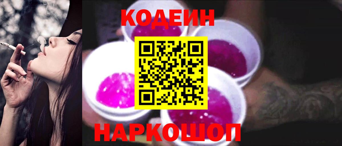 Севастополь  где найти наркотики  Вход с VPN  Кодеин напиток Lean (лин) 
