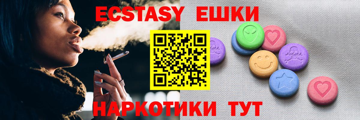 Экстази таблы Севастополь