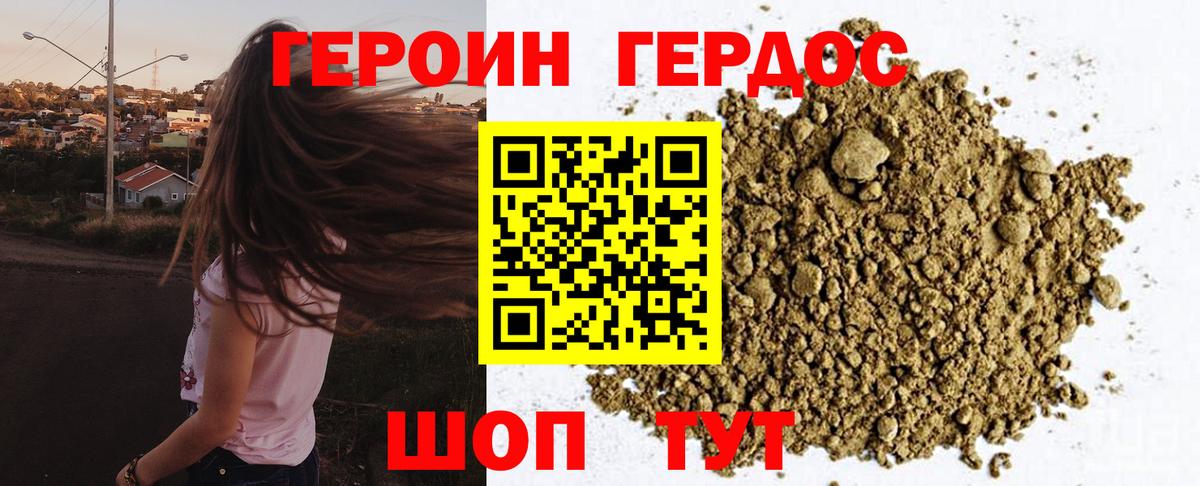 Героин белый  Вход с VPN  Севастополь 