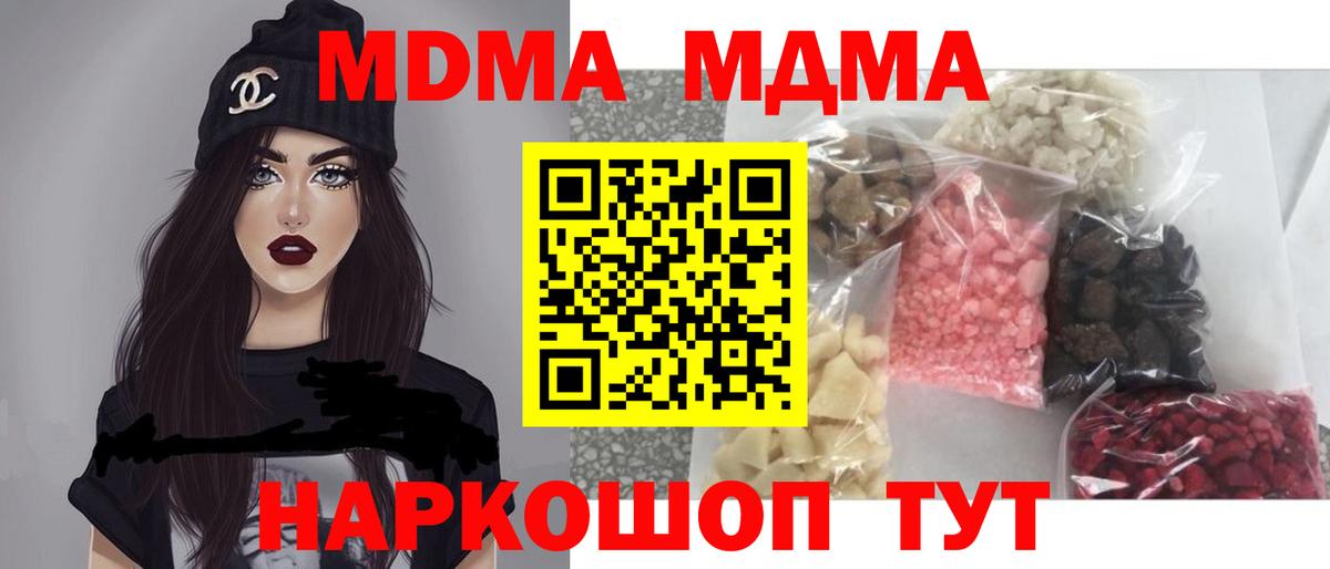 МДМА молли  Вход с VPN  МДМА молли  MDMA  Севастополь 