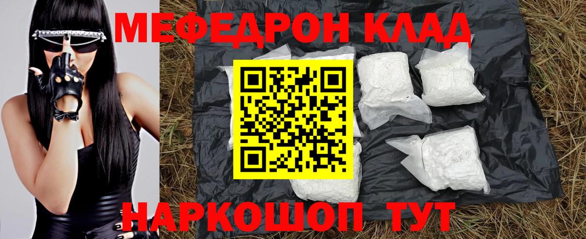 Мефедрон мука Севастополь