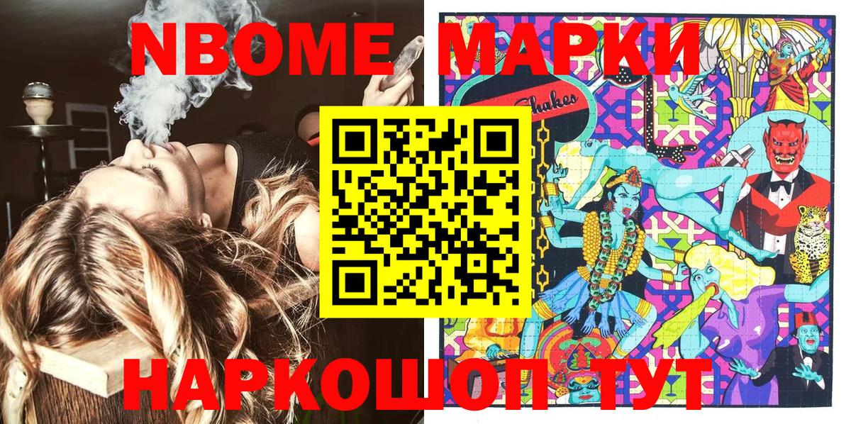 Севастополь  Марки N-bome 1500мкг  Вход с VPN  Марки N-bome 1500мкг 